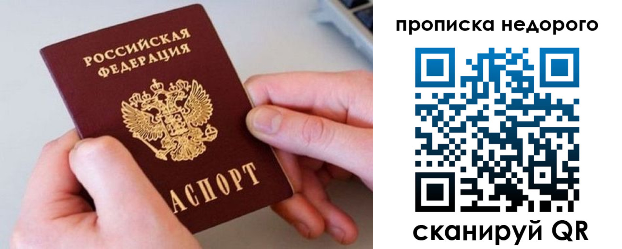 временная прописка в Валдае