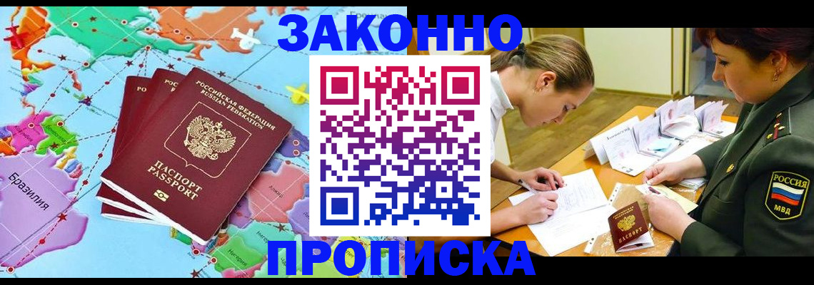 прописка гарантия в Валдае