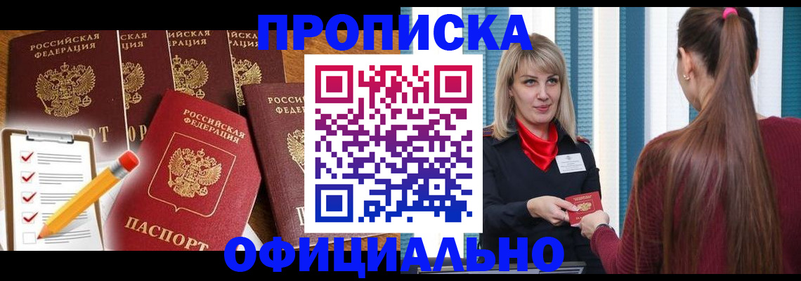 временная регистрация надежно в Валдае