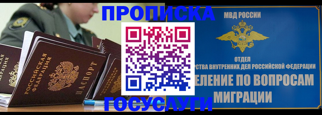 прописка в Валдае